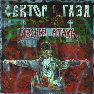 сектор газа скачать 1999